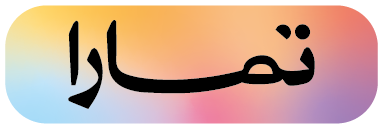 شعار تمارا للدفع